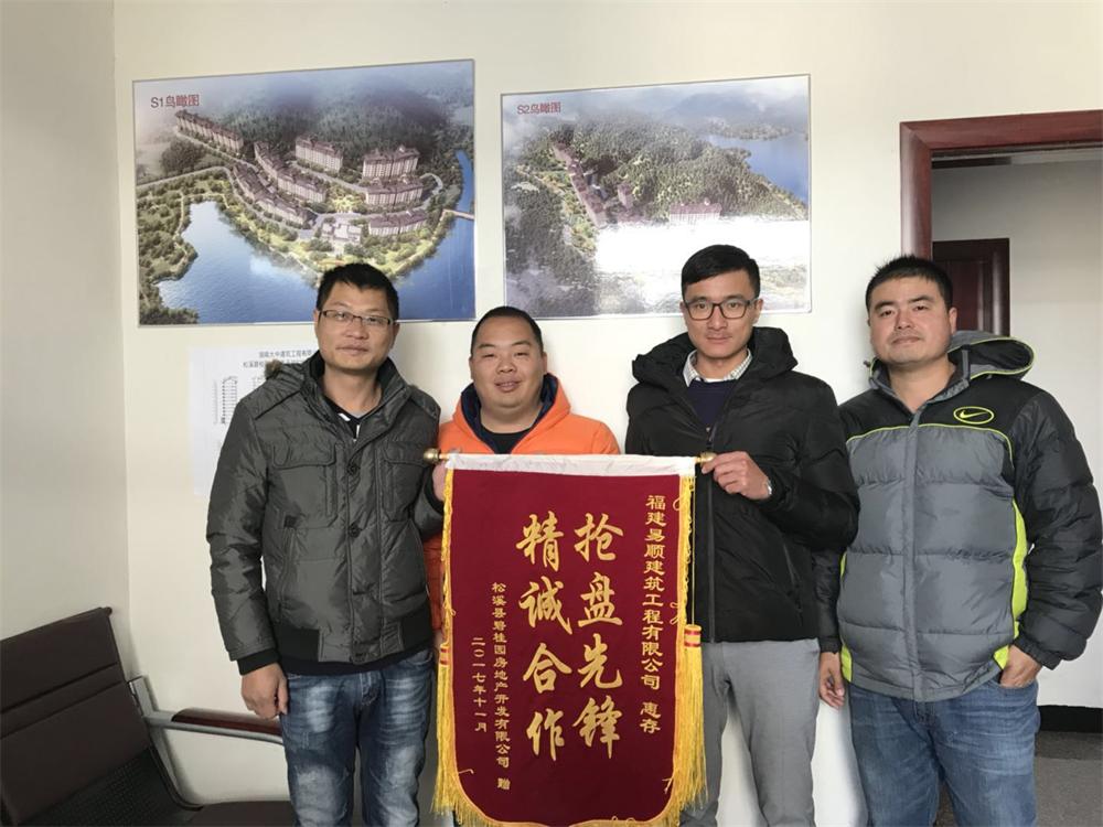 松溪縣碧桂園房地產(chǎn)開發(fā)有限公司贈(zèng)“精誠合作，搶盤先鋒”錦旗