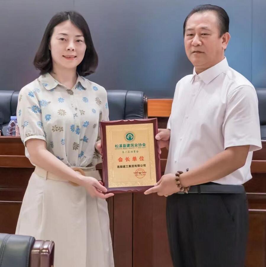 祝賀！松溪縣建筑業(yè)協(xié)會成立，易順建工集團(tuán)董事長李易順當(dāng)選會長