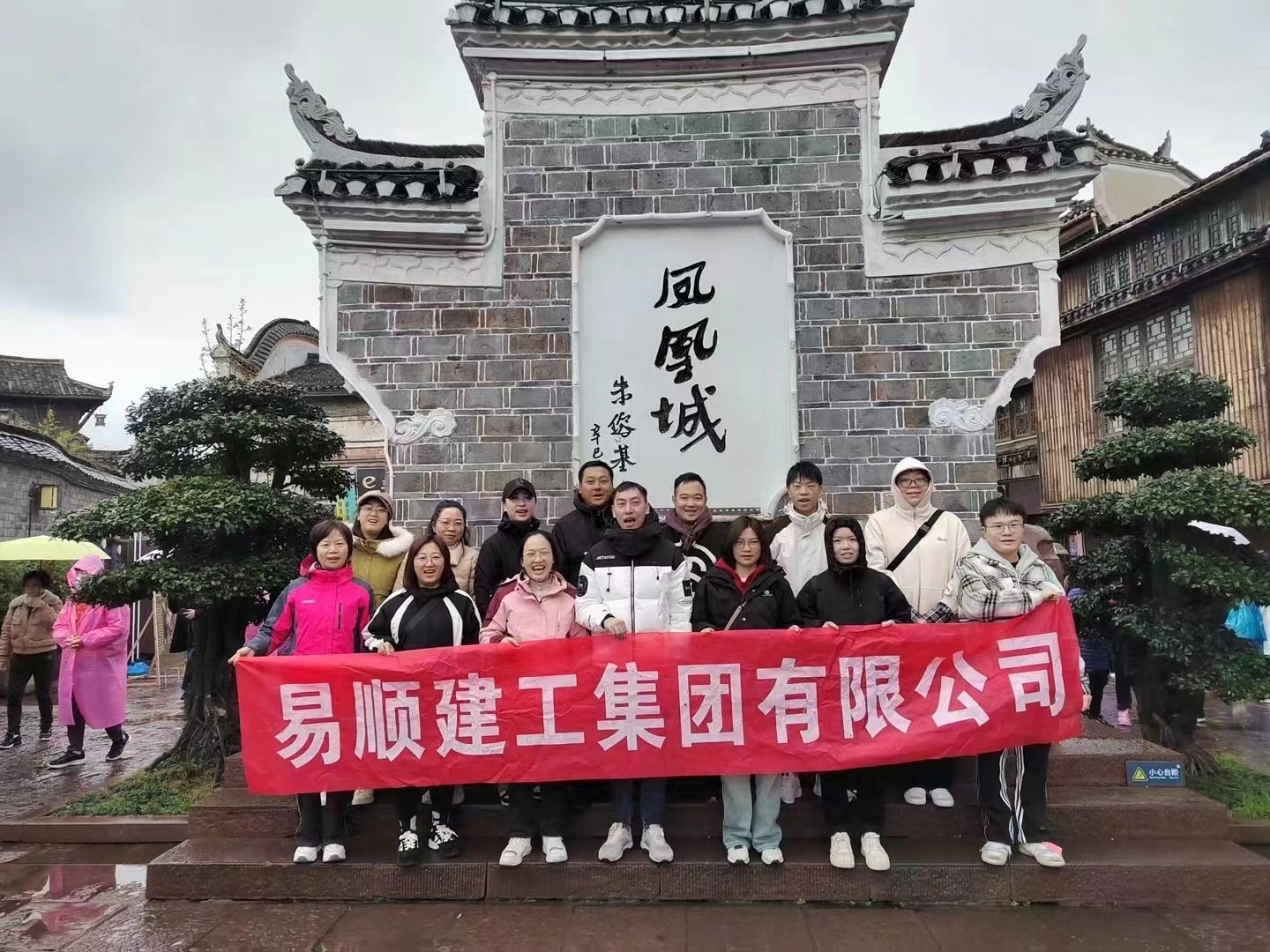 易順建工集團(tuán)有限公司5天湖南團(tuán)建旅行圓滿結(jié)束！