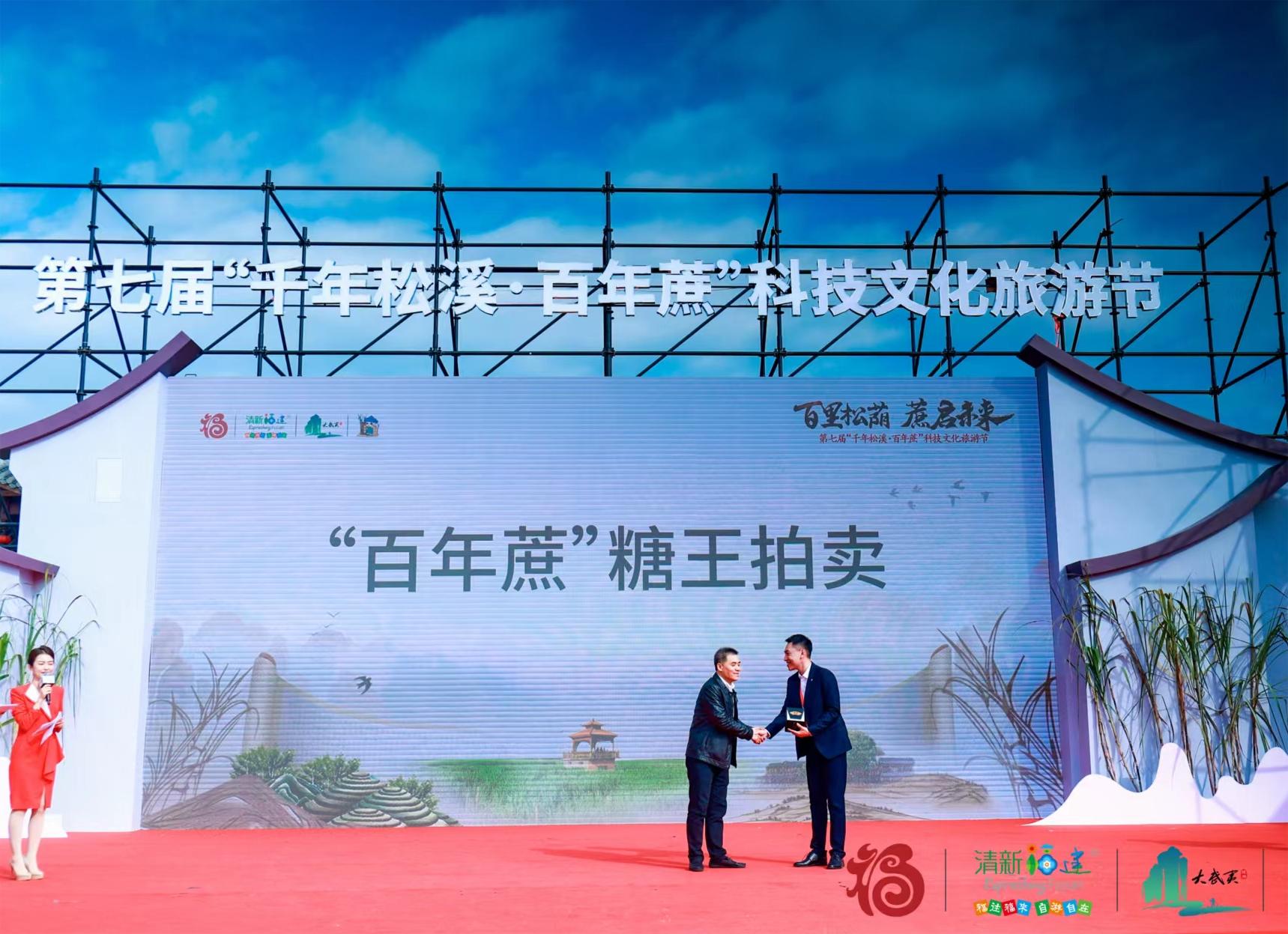 易順建工集團總經(jīng)理李晉恒以高價斬獲“糖王”桂冠，助力萬前村貧困村民