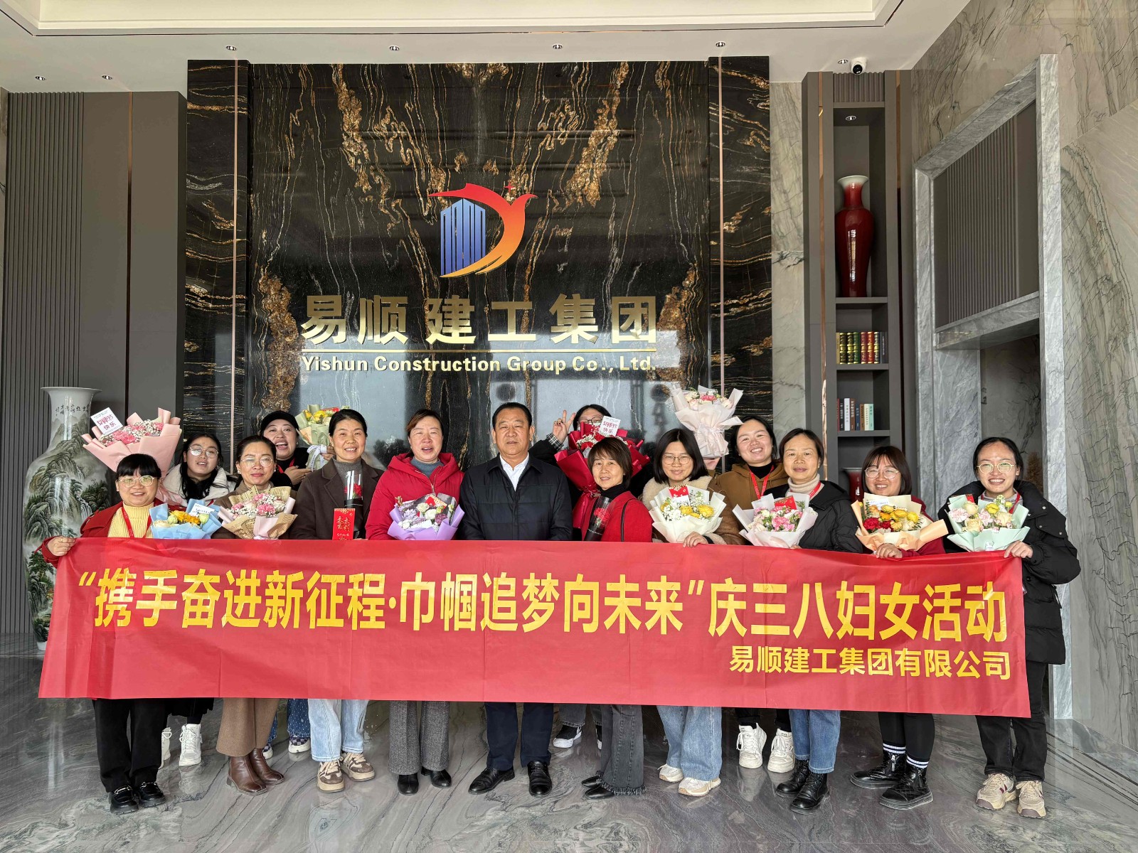 “攜手奮進新征程，巾幗建工新時代”易順建工集團舉行三八婦女節(jié)慶祝大會