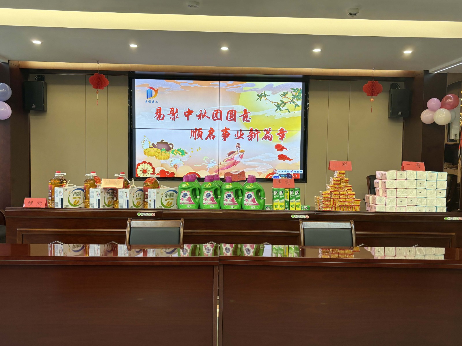 “易聚中秋團(tuán)圓意，順啟事業(yè)新篇章”易順建工集團(tuán)2024年中秋活動(dòng)圓滿舉行