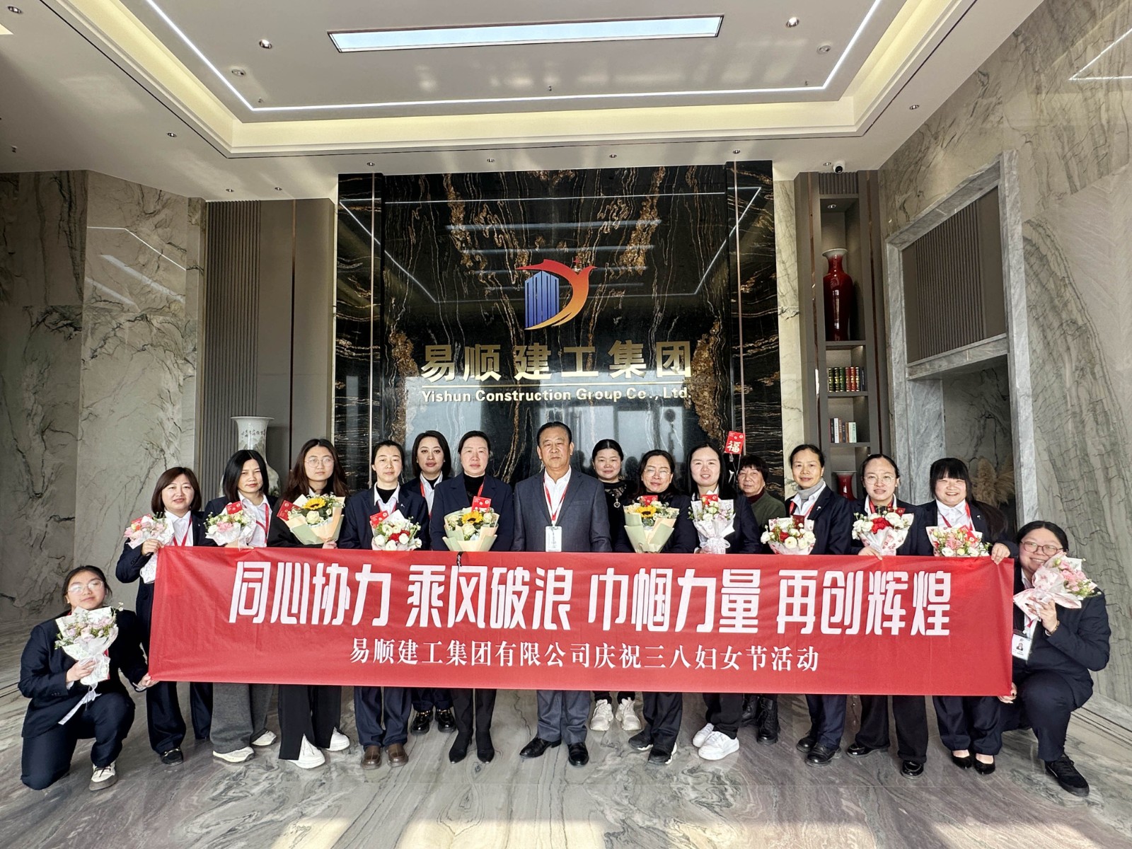 “同心協(xié)力 乘風破浪 巾幗力量，再創(chuàng)輝煌”易順建工集團舉行婦女節(jié)慶祝大會