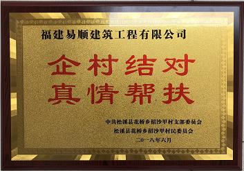 企業(yè)結(jié)對(duì)、真情幫扶